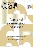 美容界 2016年05月15日発売号 表紙