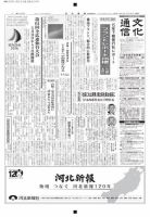 The Bunka News 2016年05月16日発売号 表紙