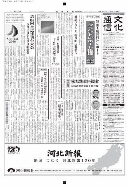 The Bunka News 2016年05月16日発売号 表紙