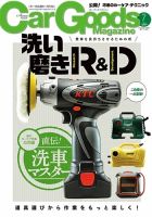 Car Goods Magazine（カーグッズマガジン） 2016年7月号 表紙
