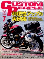 カスタムピープル No.157 表紙