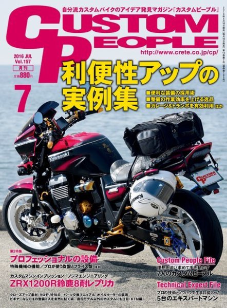 カスタムピープル No.157 (発売日2016年05月16日) 表紙