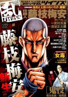 コミック乱 ツインズ 2016年6月号 表紙