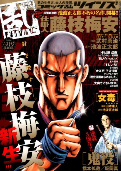 コミック乱 ツインズ 2016年6月号 (発売日2016年05月13日) 表紙