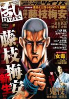 コミック乱 ツインズ 2016年6月号 表紙