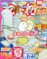 ねーねー 2016年6月号 表紙