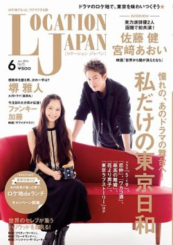 ロケーションジャパン 75号 (発売日2016年05月14日) 表紙