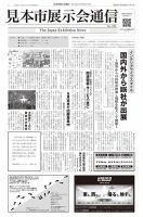 見本市展示会通信 No.729 表紙