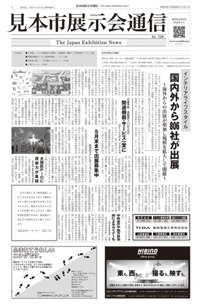 見本市展示会通信 No.729 (発売日2016年05月01日) 表紙