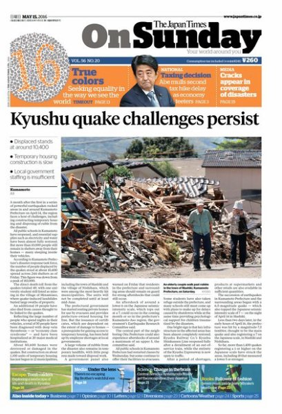 The Japan Times / The New York Times Weekend Edition Vol. 56 No.20 (発売日2016年05月15日) 表紙