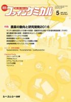 ファインケミカル 2016年5月号 表紙