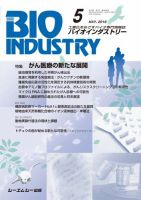 BIOINDUSTRY（バイオインダストリー） 2016年5月号 表紙