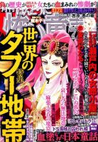ほんとうに怖い童話 2016年7月号 (発売日2016年05月17日) 表紙