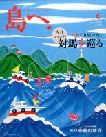 島へ。 87号 表紙