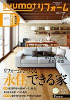 SUUMO（スーモ）リフォーム 7月号 (発売日2016年05月16日) 表紙