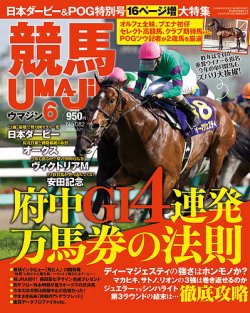 UMAJIN（ウマジン） 2016年6月号 (発売日2016年05月13日) 表紙