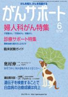 がんサポート 6月号 (発売日2016年05月16日) 表紙