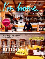 I’m home（アイムホーム） No.82 表紙
