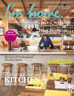 I’m home（アイムホーム） No.82 (発売日2016年05月16日) 表紙