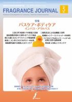 フレグランスジャーナル (FRAGRANCE JOURNAL) No.431 (発売日2016年05月15日) 表紙