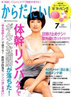 からだにいいこと 2016年7月号 (発売日2016年05月16日) 表紙