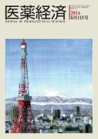 医薬経済 1515号 (発売日2016年05月01日) 表紙