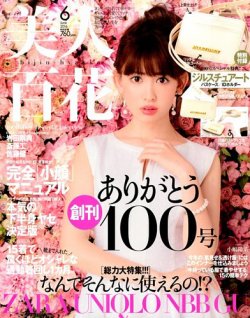 美人百花 2016年6月号 (発売日2016年05月12日) 表紙