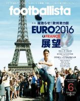 footballista（フットボリスタ） 2016年6月号 (発売日2016年05月12日) 表紙