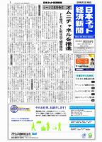 日本ネット経済新聞 表紙