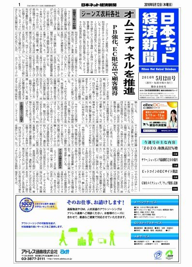 日本ネット経済新聞 2016年05月12日発売号 表紙