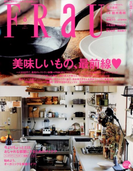 FRaU（フラウ） 2016年6月号 (発売日2016年05月12日) 表紙