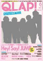 QLAP！（クラップ） 2016年6月号 (発売日2016年05月14日) 表紙