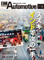 日経Automotive 表紙