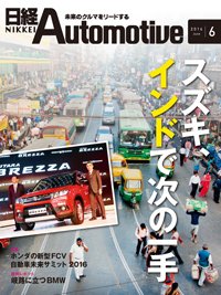 日経Automotive 2016年05月11日発売号 表紙