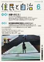 住民と自治 2016年6月号 表紙