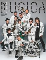MUSICA（ムジカ） 2016年6月号 表紙