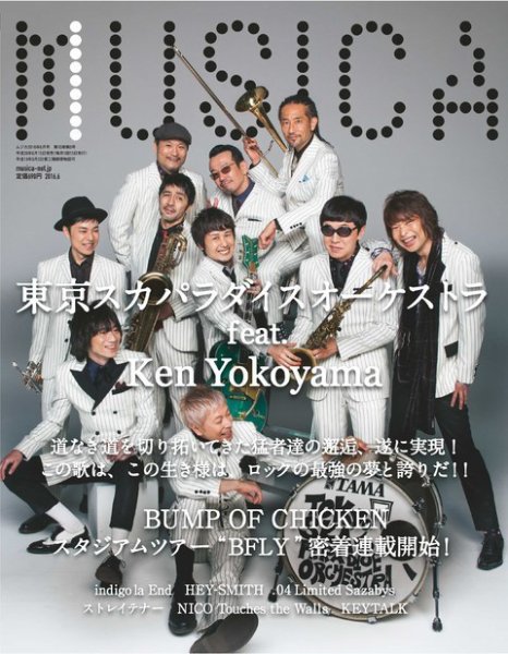 MUSICA（ムジカ） 2016年6月号 (発売日2016年05月16日) 表紙