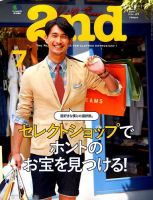 2nd（セカンド） 2016年7月号 表紙