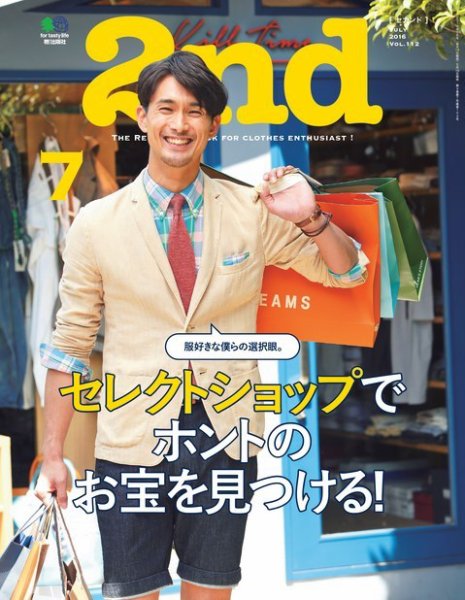 2nd（セカンド） 2016年7月号 (発売日2016年05月16日) 表紙