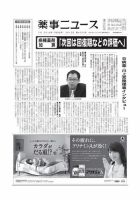 薬事ニュース 2016/05/13 表紙