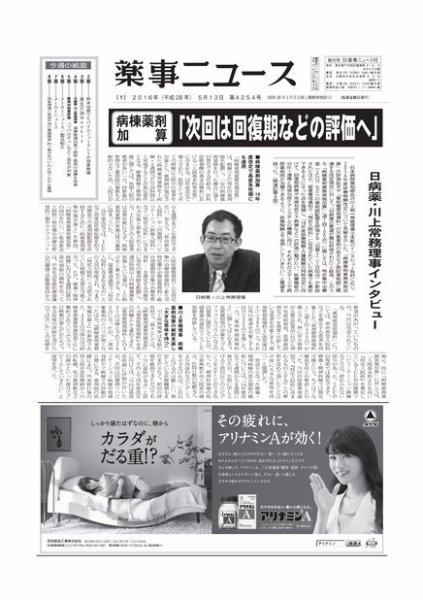 薬事ニュース 2016/05/13 (発売日2016年05月13日) 表紙