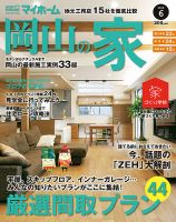 ステップハウスマイホーム岡山県版 16.6月号 (発売日2016年05月13日) 表紙