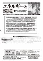 エネルギーと環境 2380 表紙