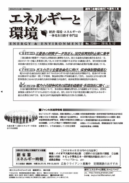 エネルギーと環境 2380 (発売日2016年05月12日) 表紙