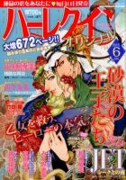ハーレクインオリジナル 2016年6月号 (発売日2016年05月11日) 表紙