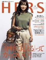 HERS（ハーズ） 2016年6月号 表紙