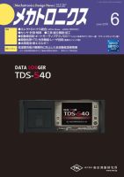 メカトロニクス・デザイン・ニュース 第41巻6号 表紙