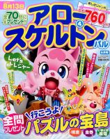 アロー＆スケルトンパル 2016年6月号 表紙