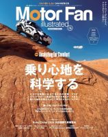 Motor Fan illustrated（モーターファン・イラストレーテッド） VOL.116 表紙