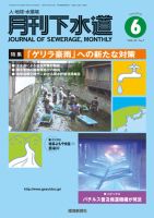 月刊下水道 2016年6月号 表紙